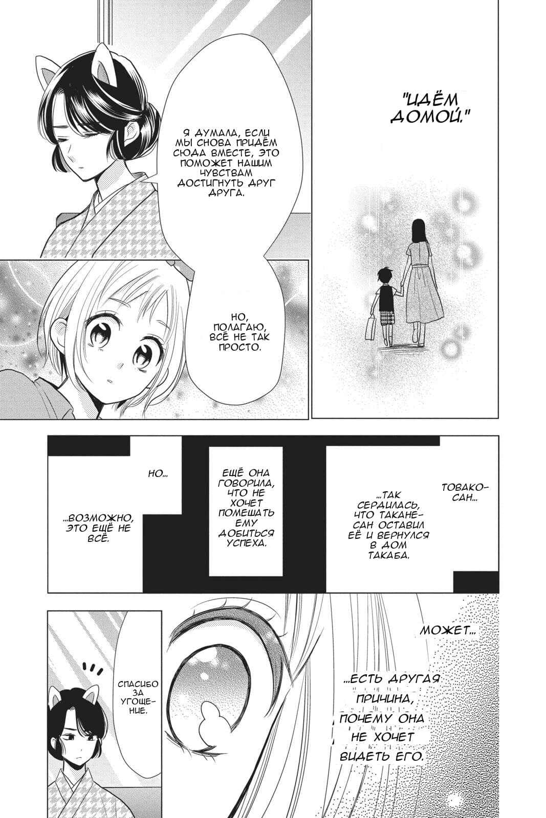 Read Takane to Hana (Таканэ и Хана) Manga Online