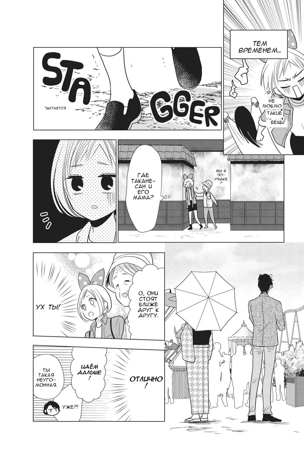 Read Takane to Hana (Таканэ и Хана) Manga Online