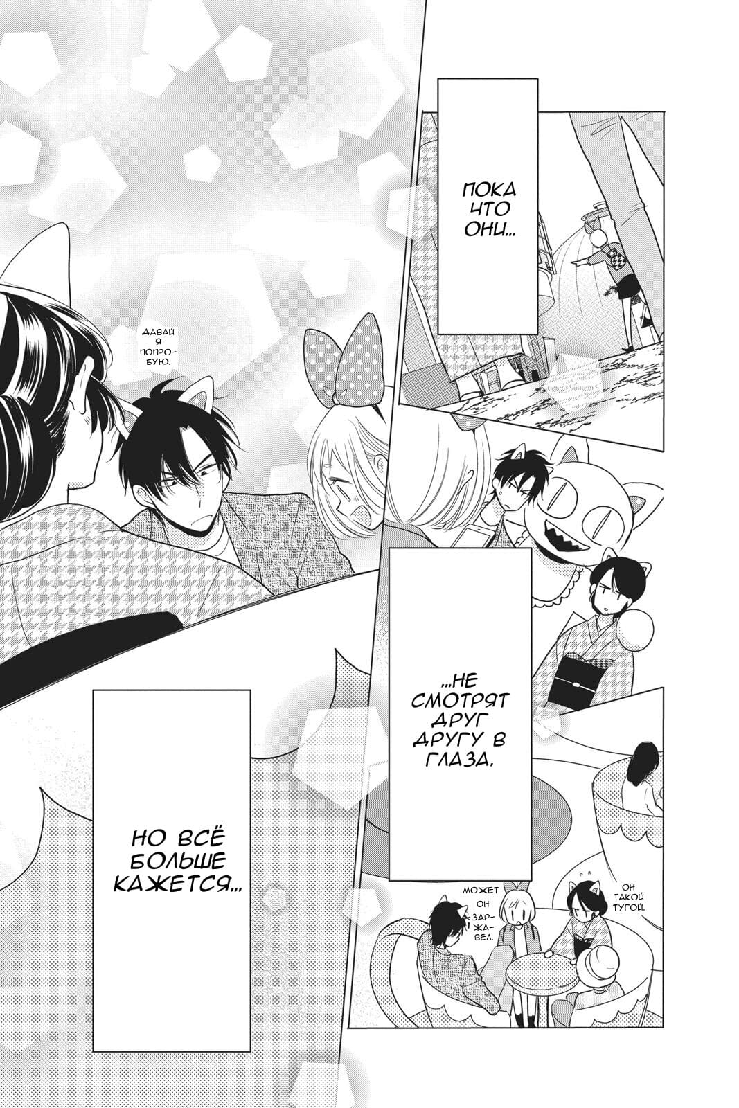 Read Takane to Hana (Таканэ и Хана) Manga Online