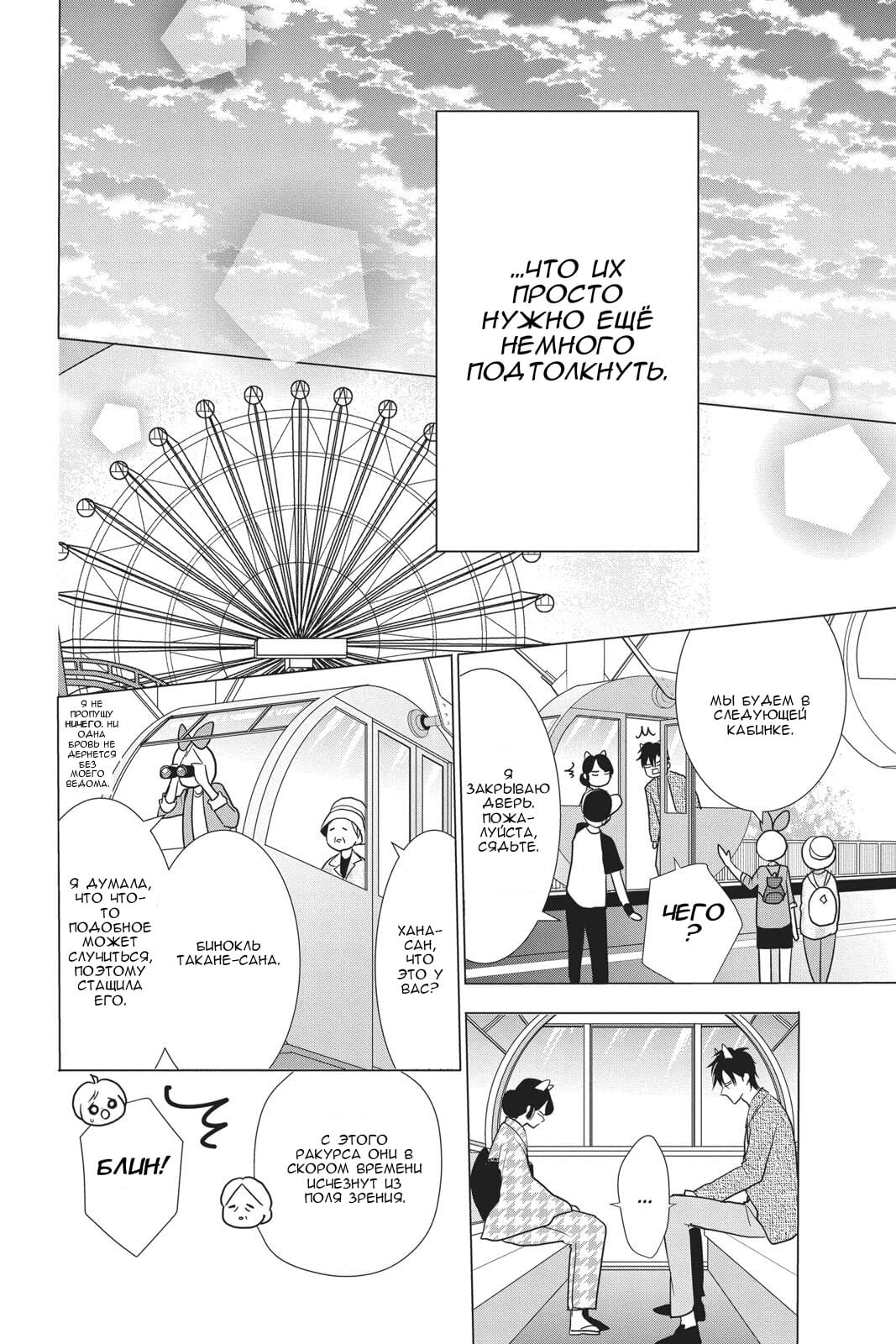 Read Takane to Hana (Таканэ и Хана) Manga Online