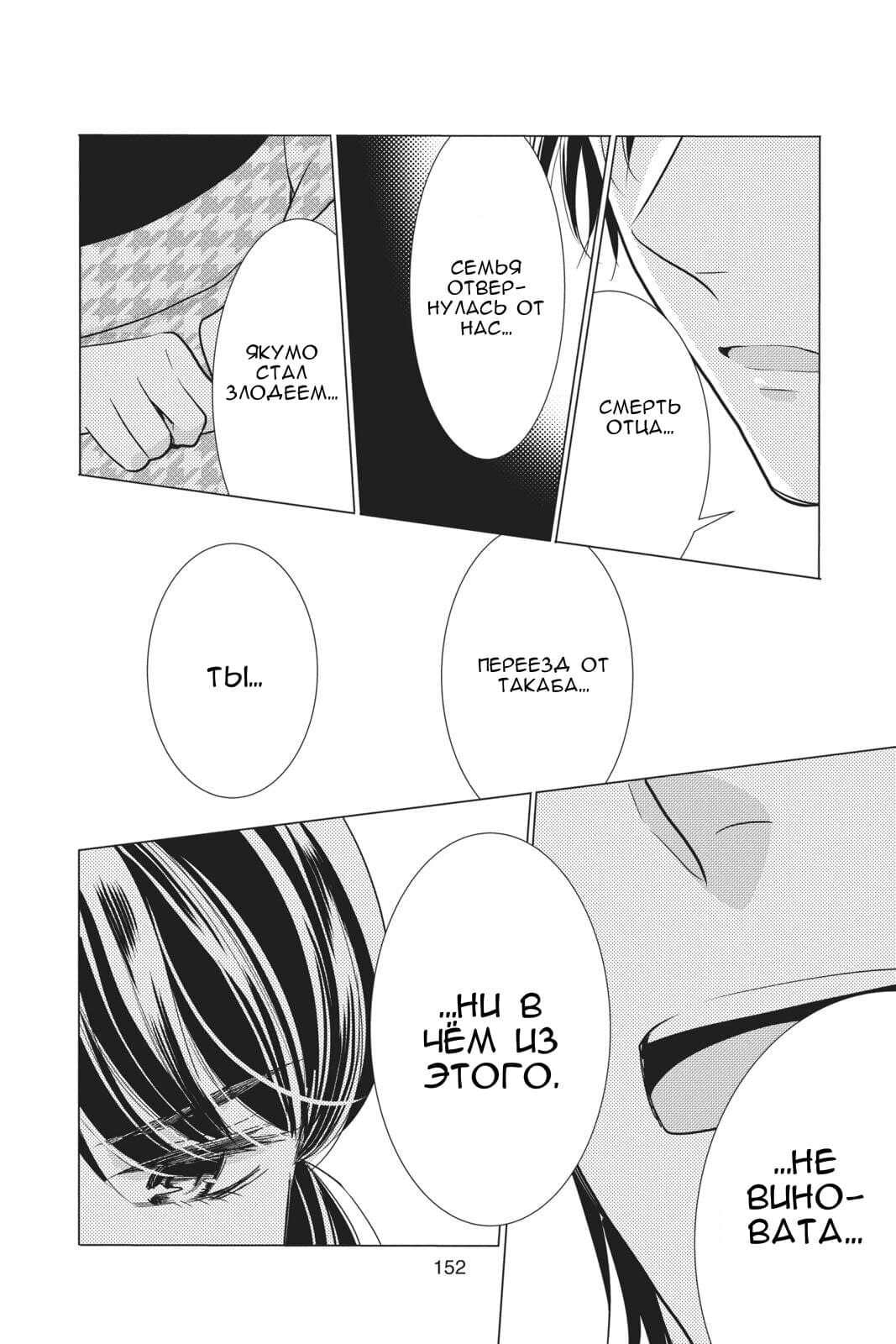 Read Takane to Hana (Таканэ и Хана) Manga Online