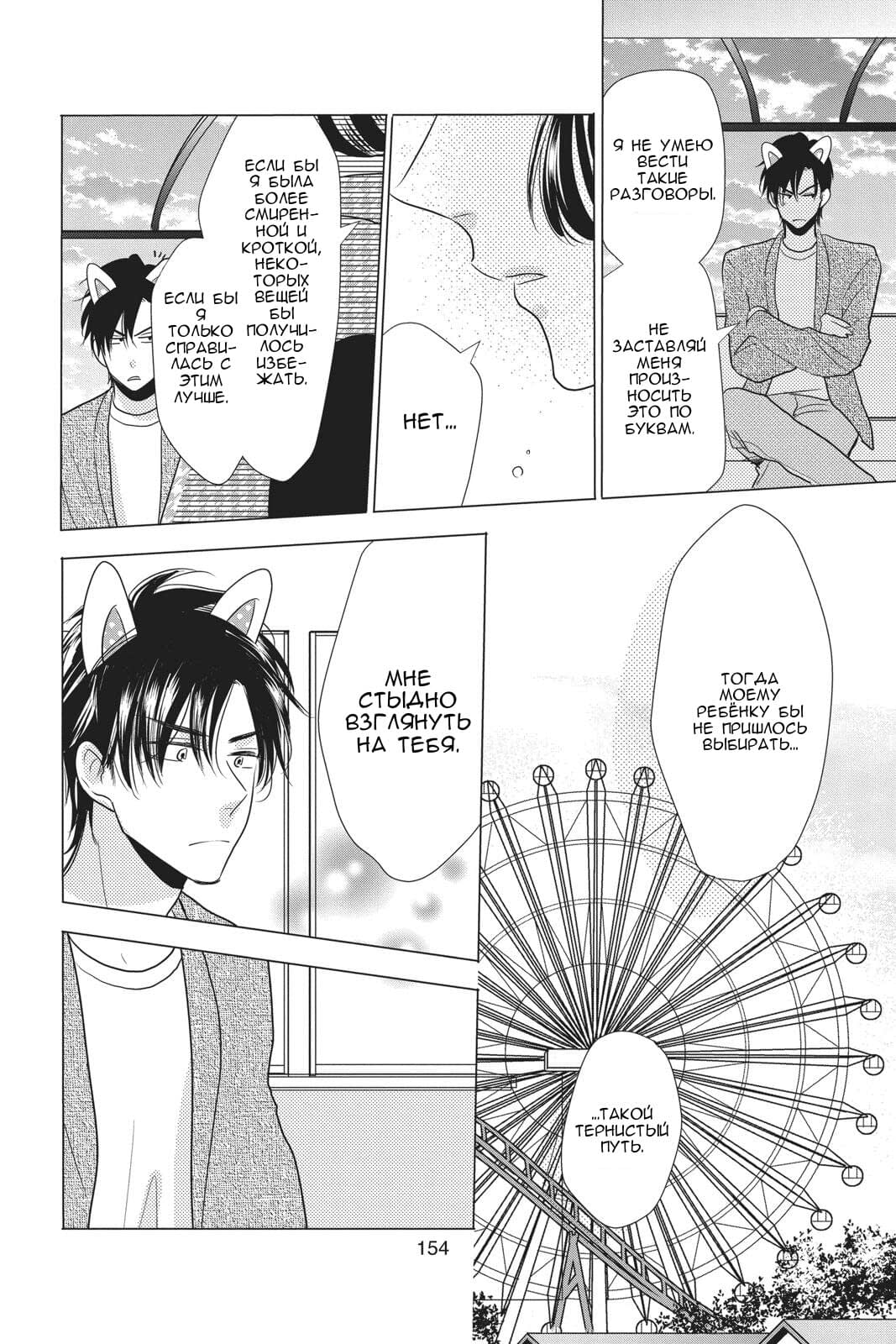 Read Takane to Hana (Таканэ и Хана) Manga Online