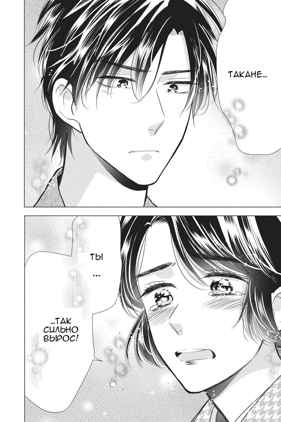 Read Takane to Hana (Таканэ и Хана) Manga Online