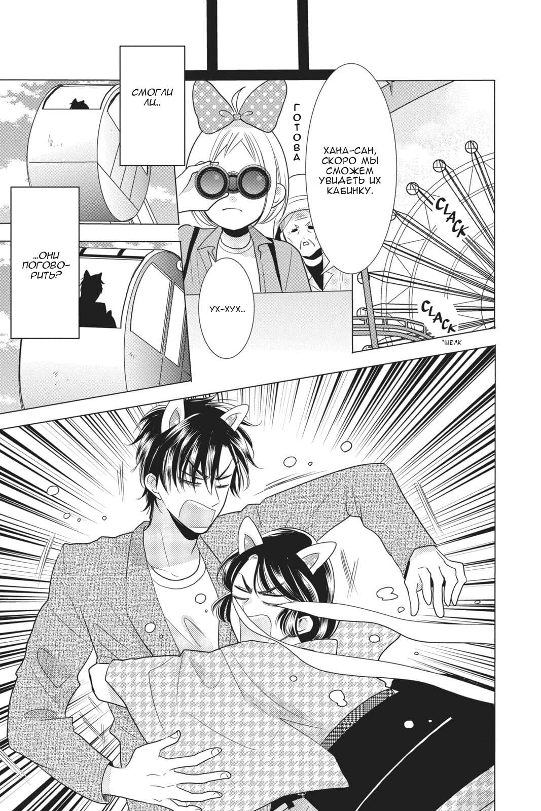 Read Takane to Hana (Таканэ и Хана) Manga Online