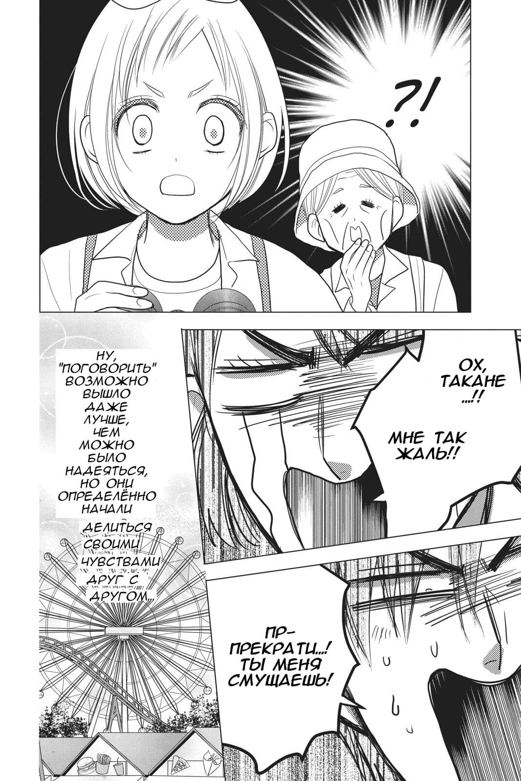 Read Takane to Hana (Таканэ и Хана) Manga Online