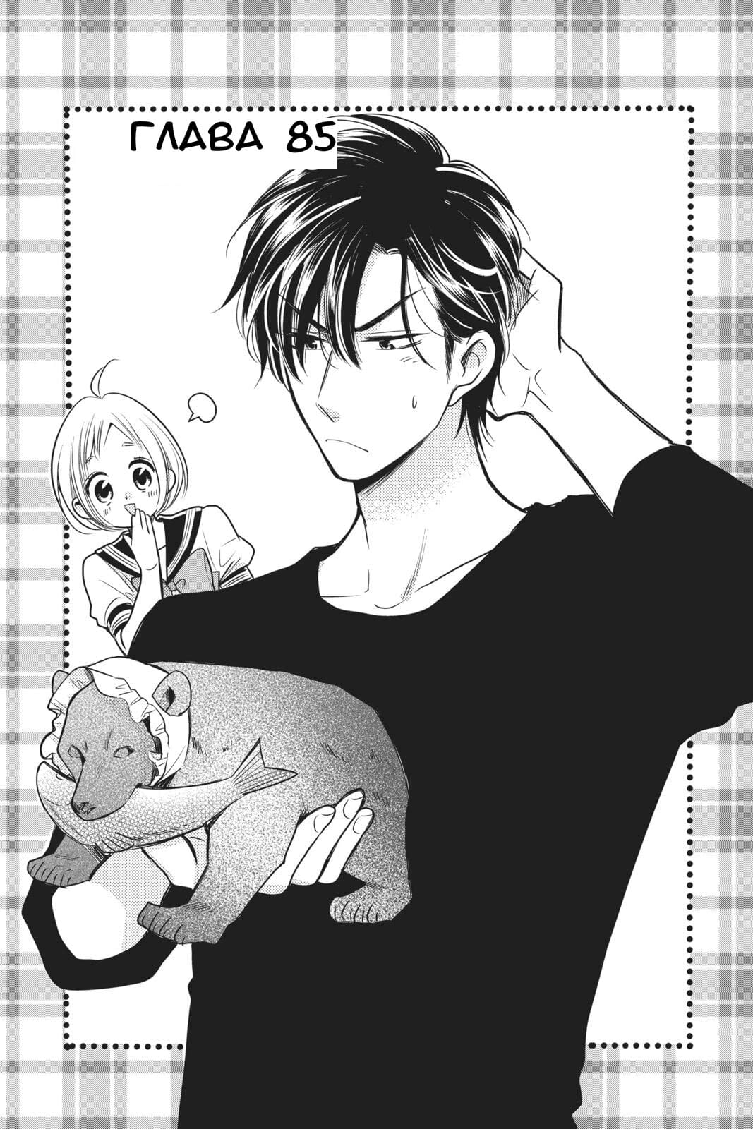 Read Takane to Hana (Таканэ и Хана) Manga Online