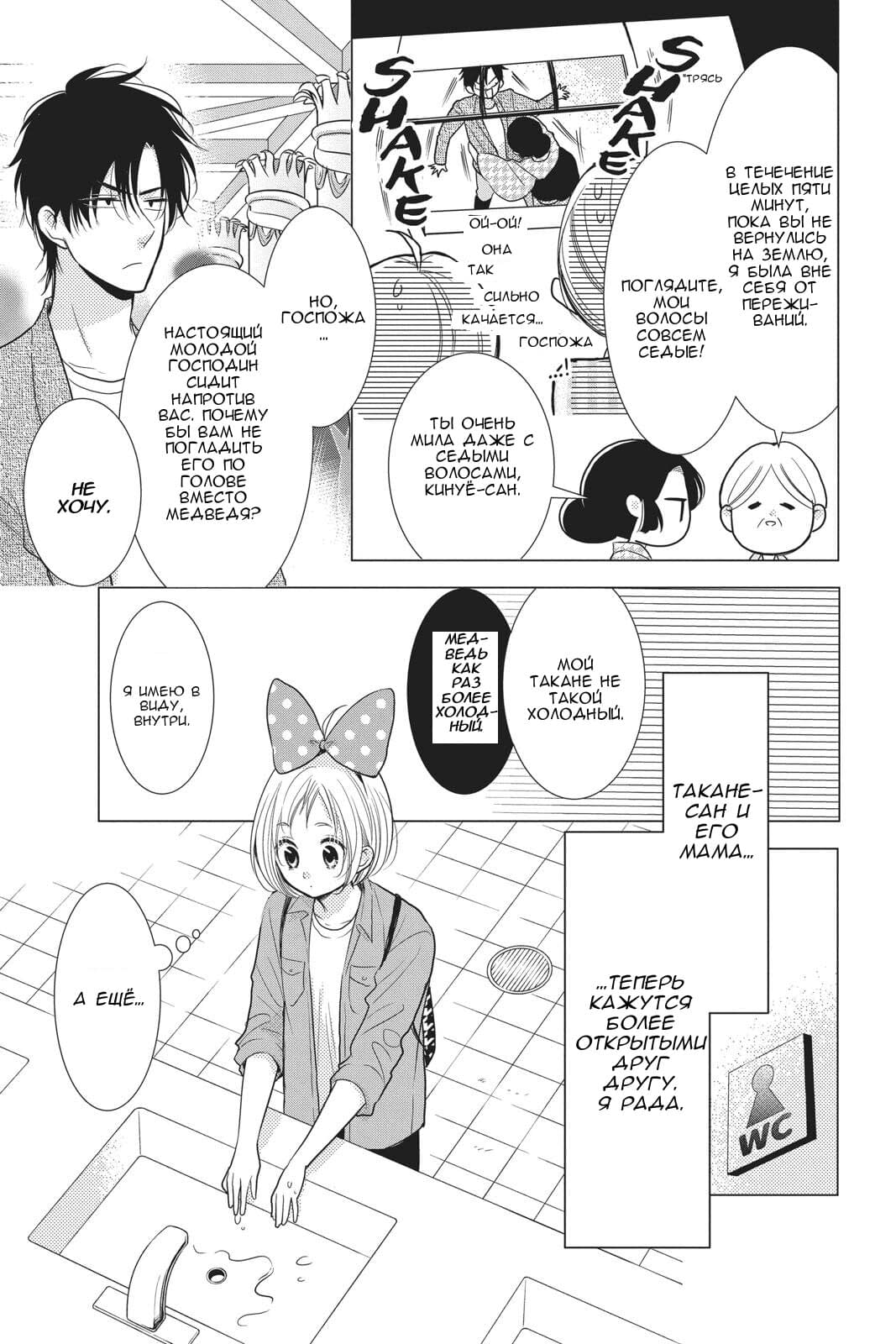 Read Takane to Hana (Таканэ и Хана) Manga Online