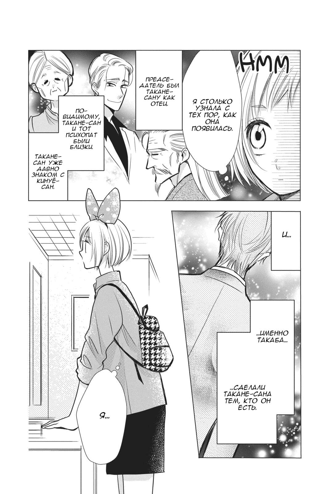 Read Takane to Hana (Таканэ и Хана) Manga Online