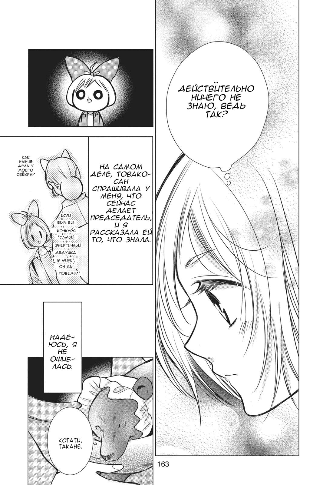 Read Takane to Hana (Таканэ и Хана) Manga Online