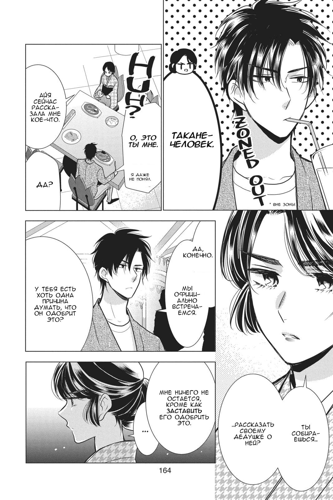 Read Takane to Hana (Таканэ и Хана) Manga Online