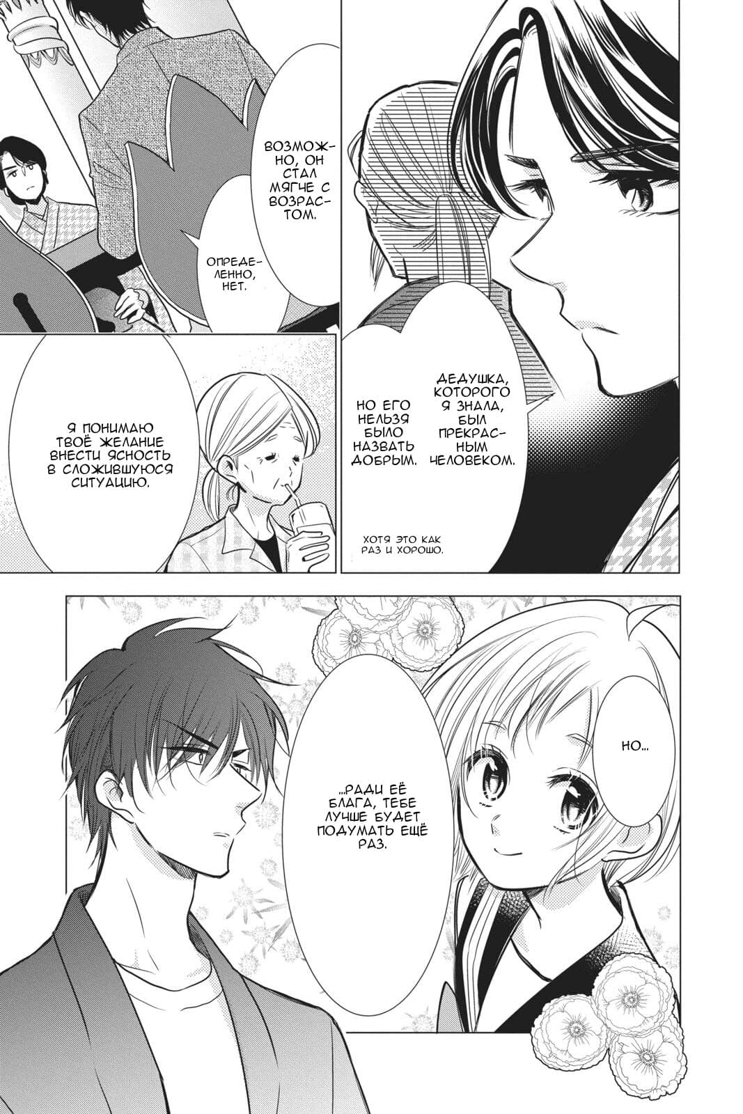 Read Takane to Hana (Таканэ и Хана) Manga Online