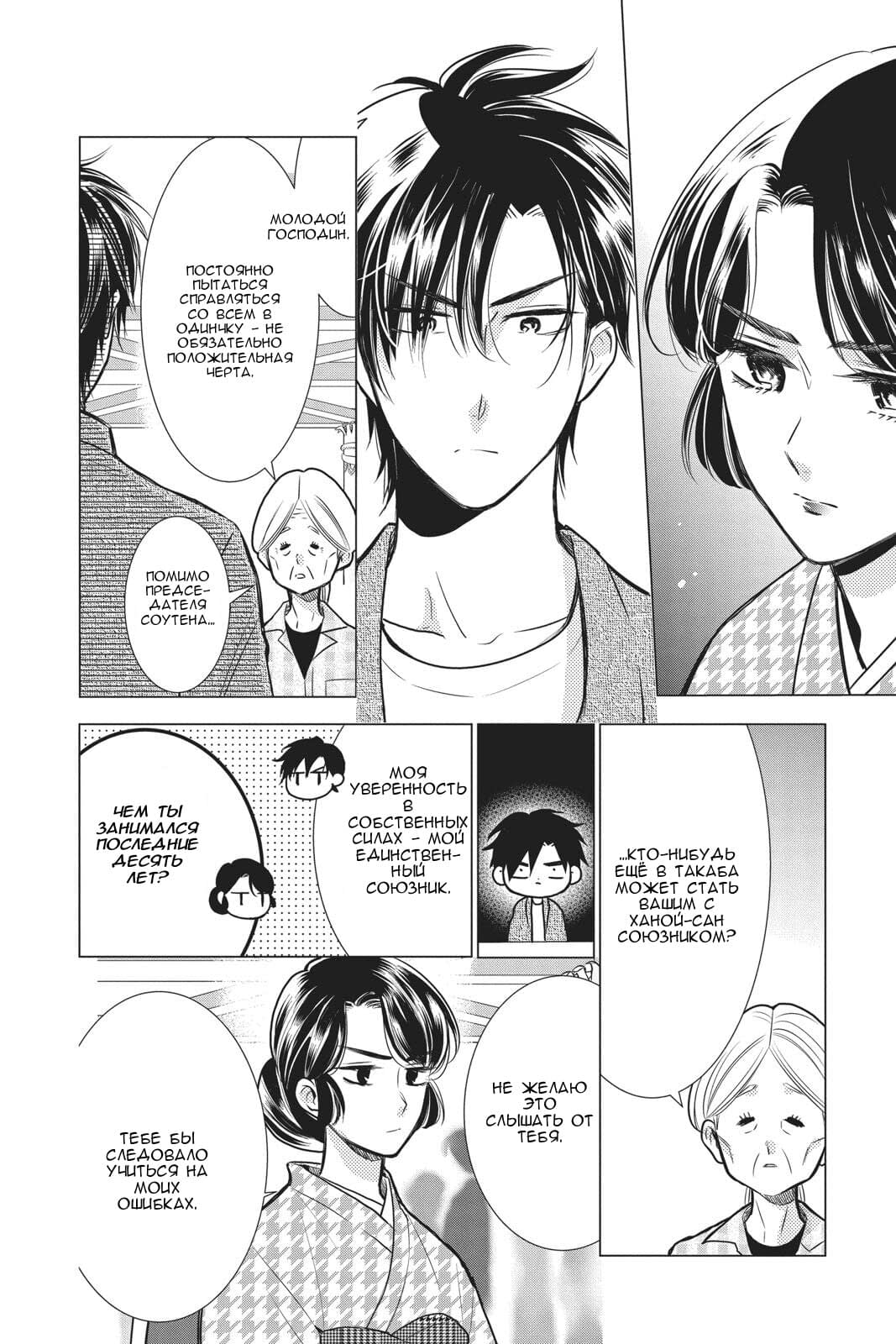 Read Takane to Hana (Таканэ и Хана) Manga Online