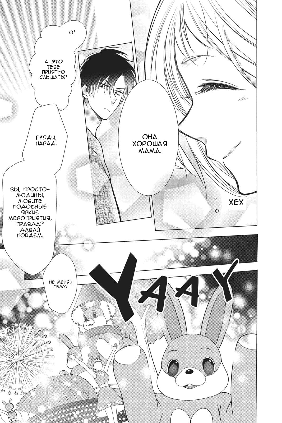 Read Takane to Hana (Таканэ и Хана) Manga Online