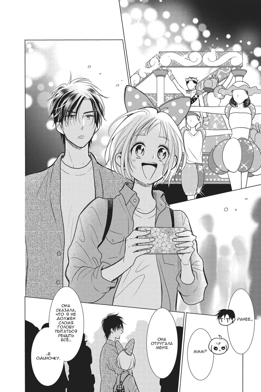 Read Takane to Hana (Таканэ и Хана) Manga Online