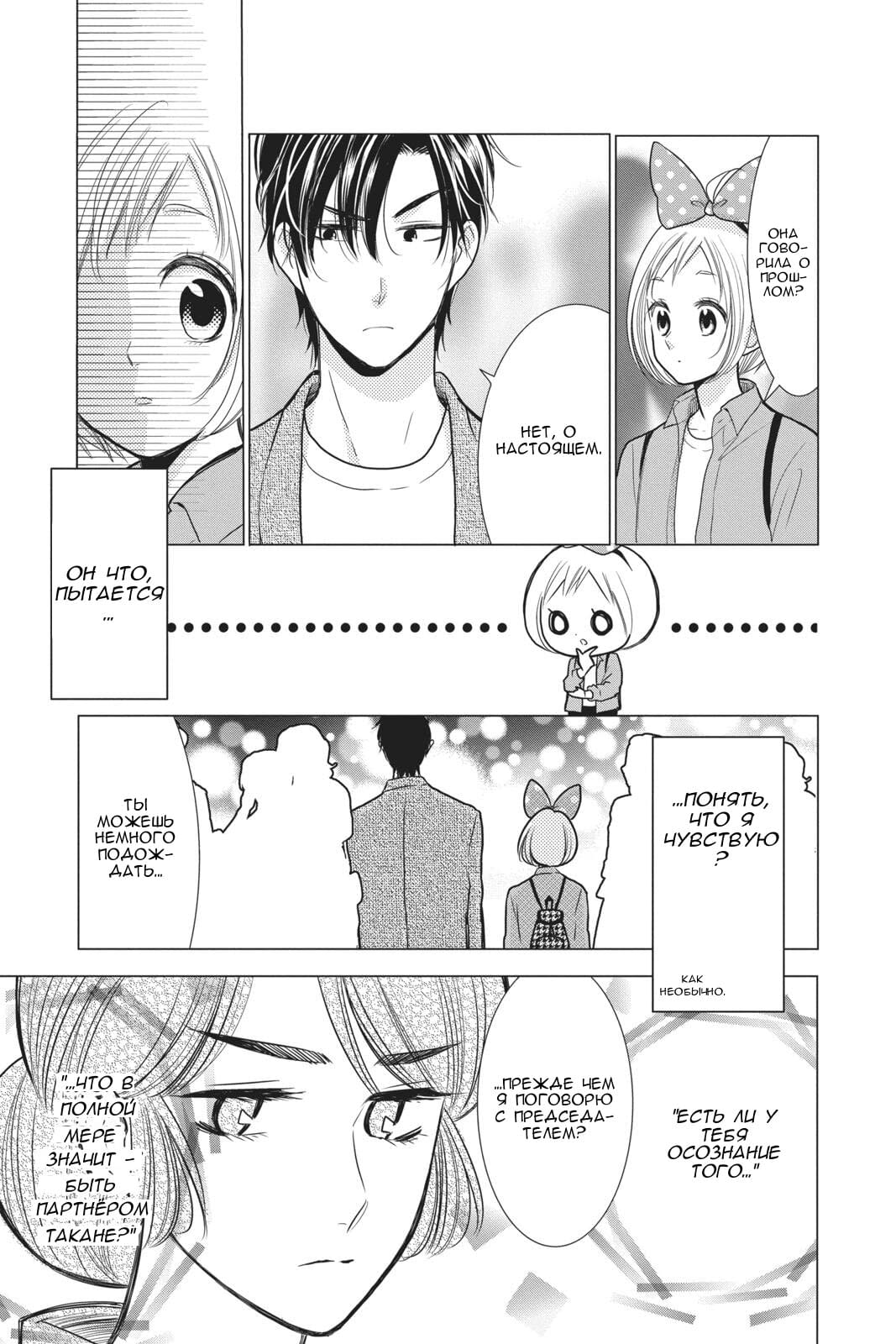 Read Takane to Hana (Таканэ и Хана) Manga Online