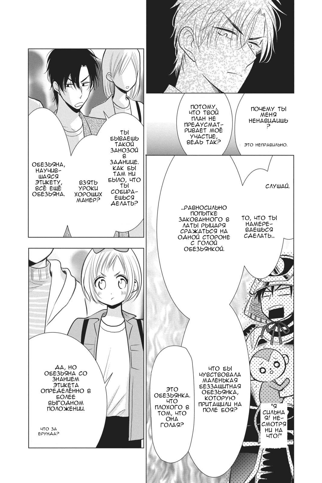 Read Takane to Hana (Таканэ и Хана) Manga Online