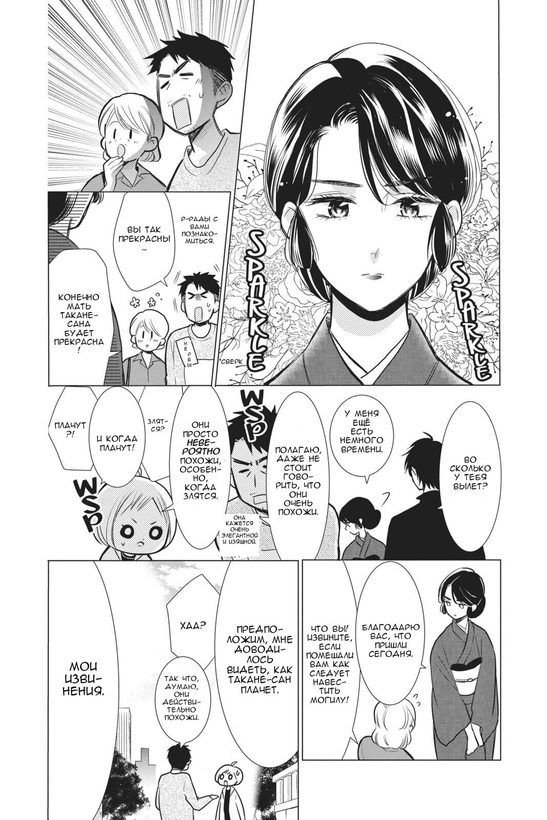 Read Takane to Hana (Таканэ и Хана) Manga Online