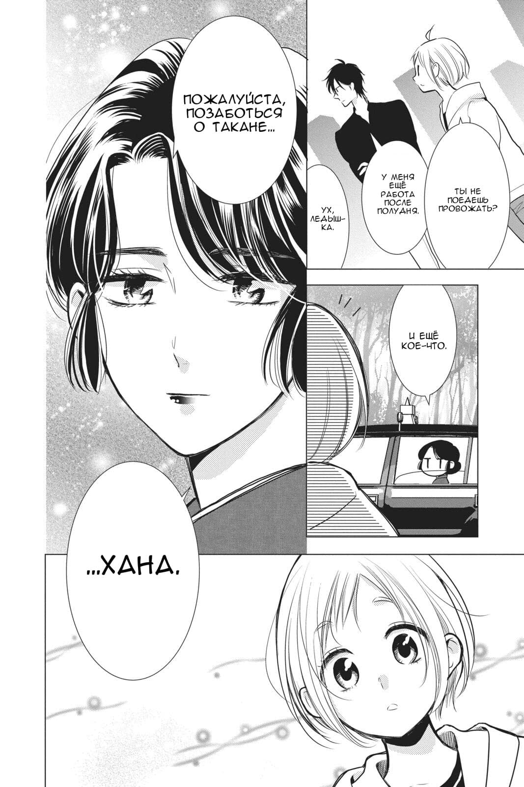 Read Takane to Hana (Таканэ и Хана) Manga Online