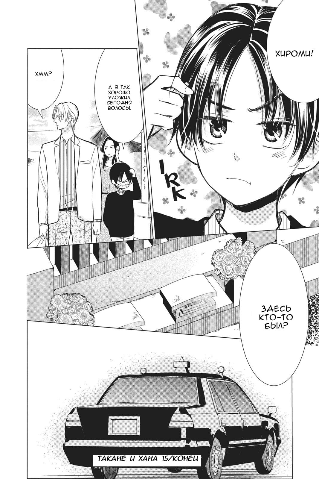 Read Takane to Hana (Таканэ и Хана) Manga Online