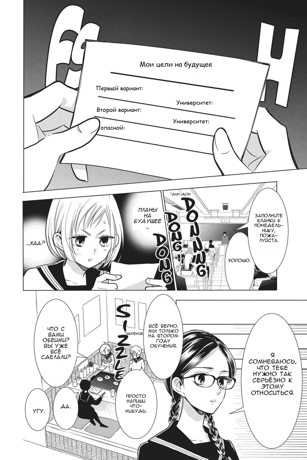 Read Takane to Hana (Таканэ и Хана) Manga Online