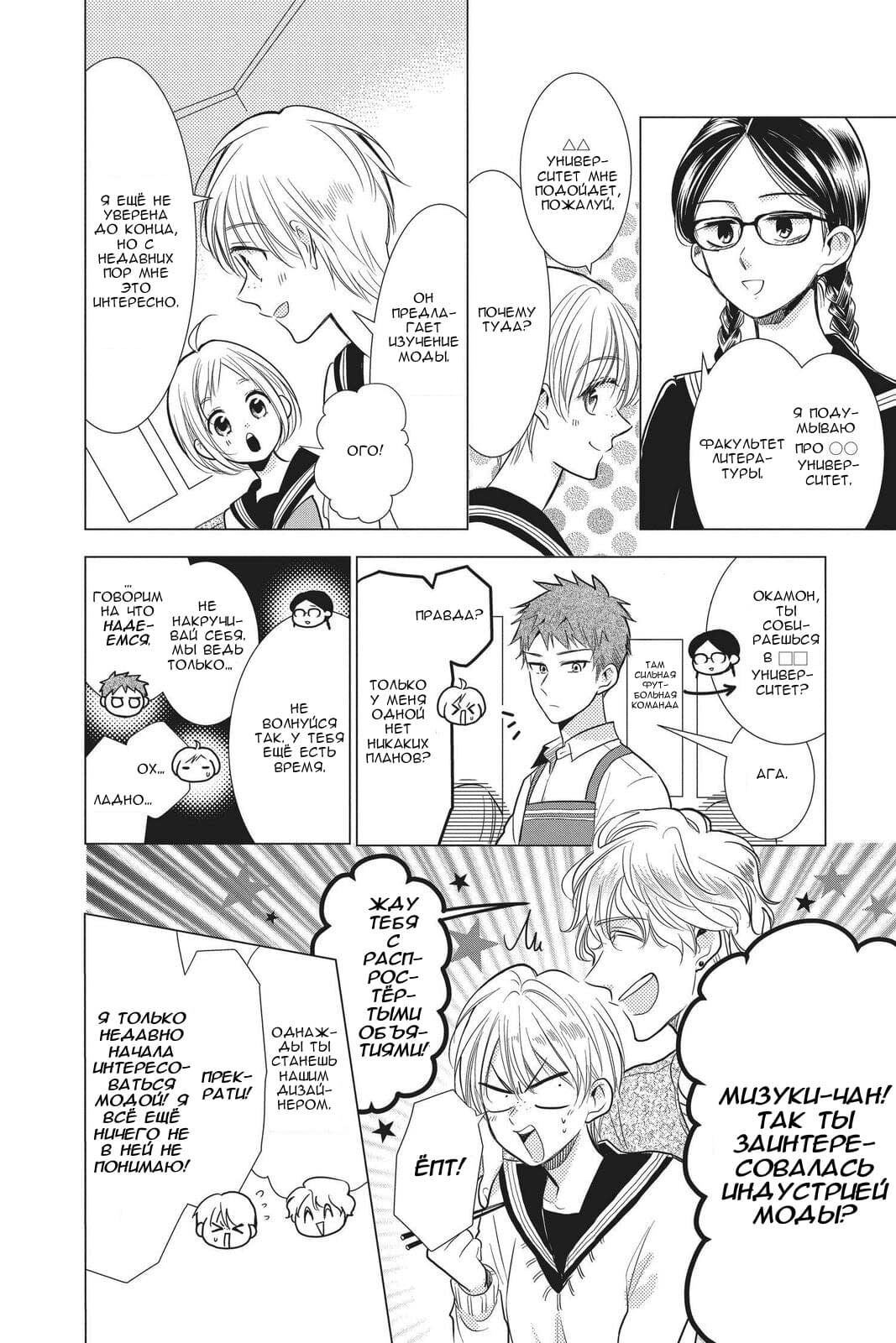 Read Takane to Hana (Таканэ и Хана) Manga Online