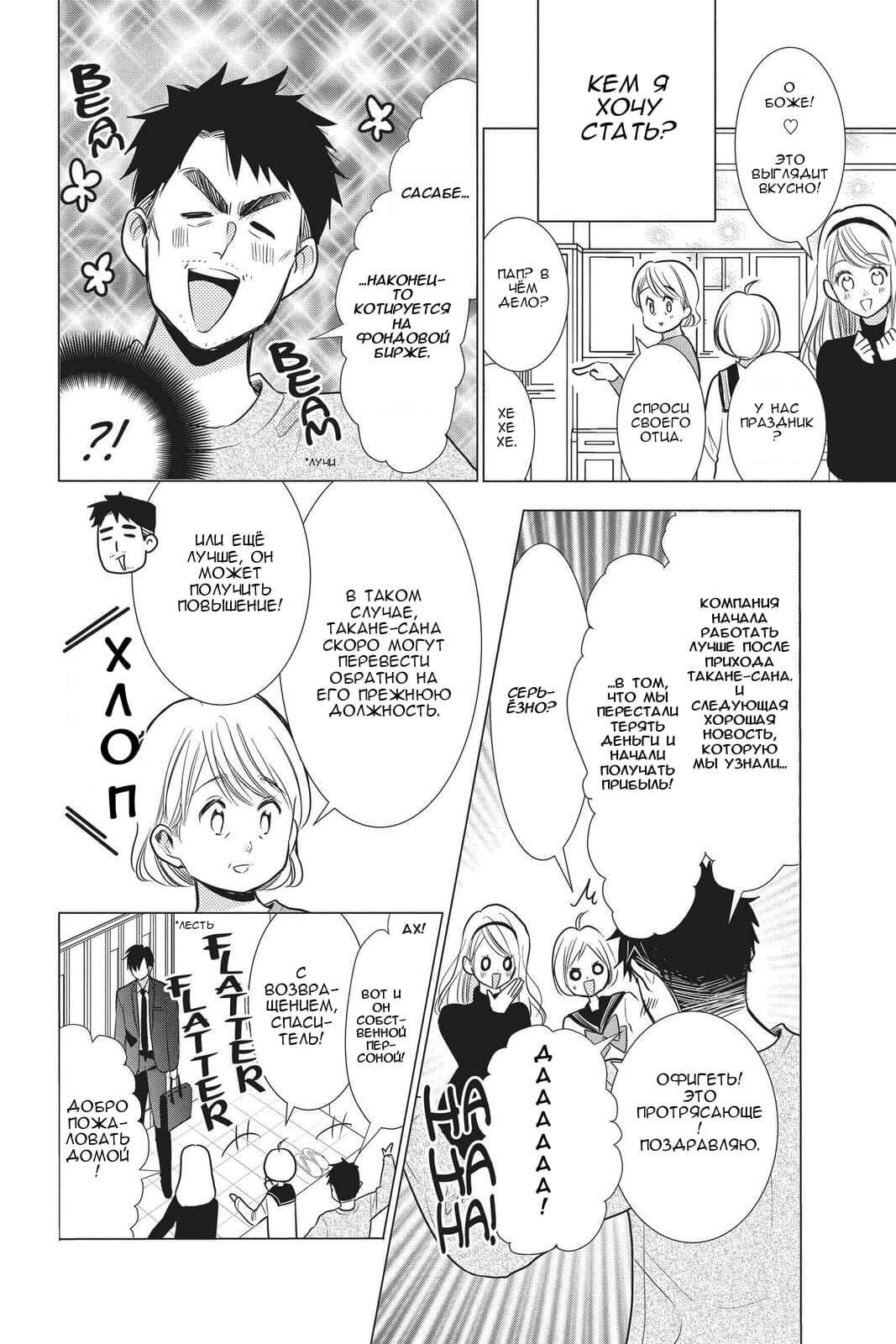 Read Takane to Hana (Таканэ и Хана) Manga Online