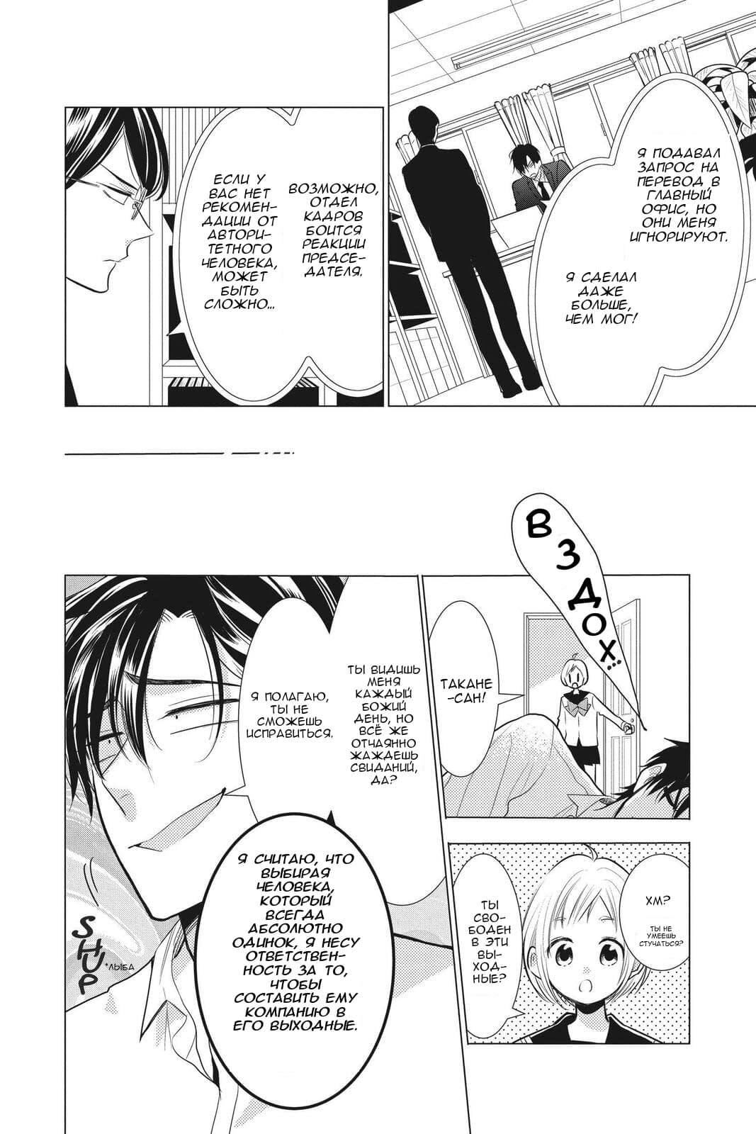 Read Takane to Hana (Таканэ и Хана) Manga Online