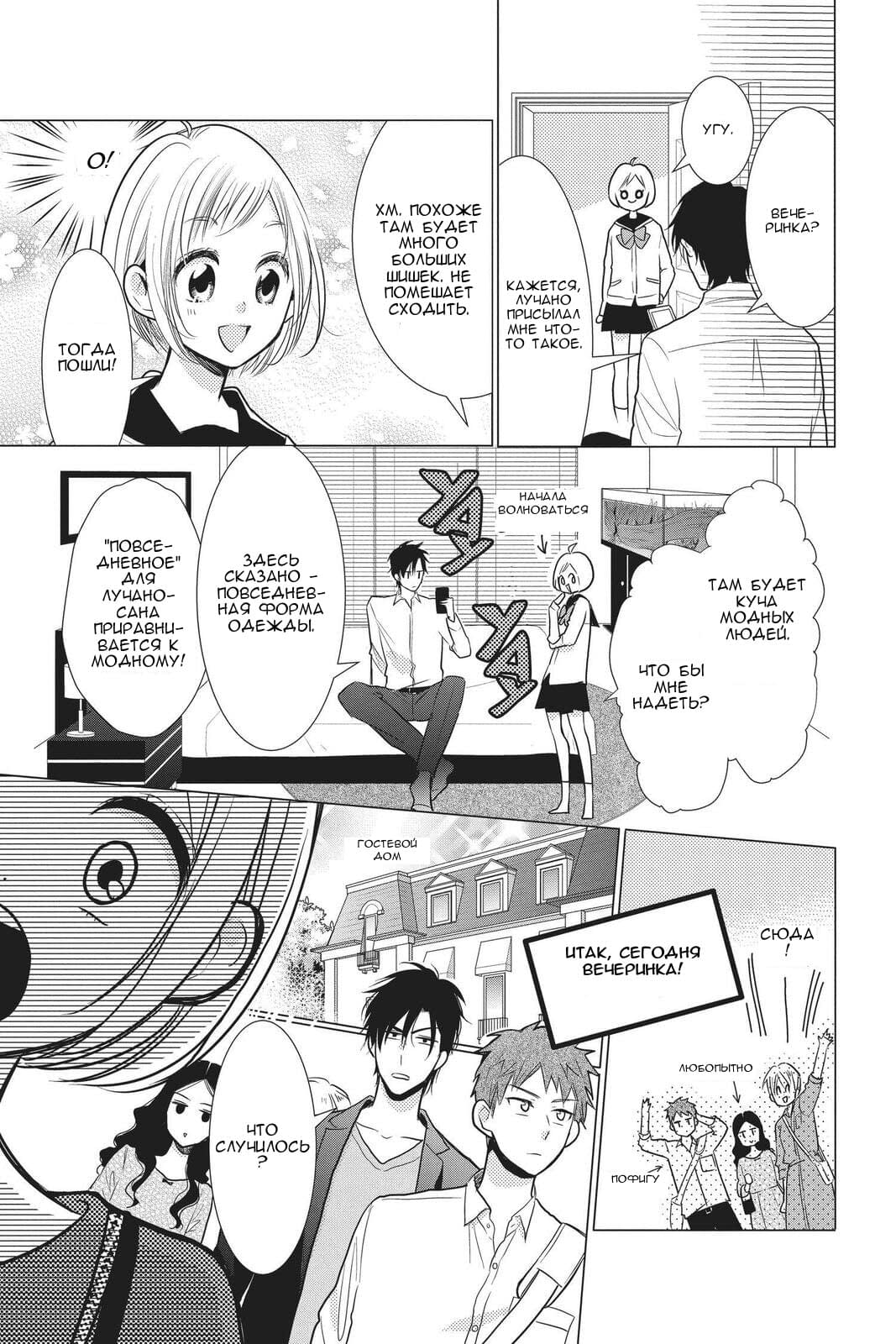 Read Takane to Hana (Таканэ и Хана) Manga Online