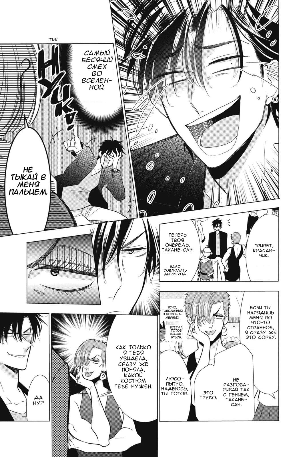 Read Takane to Hana (Таканэ и Хана) Manga Online