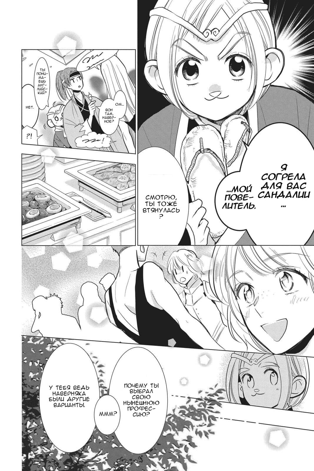 Read Takane to Hana (Таканэ и Хана) Manga Online