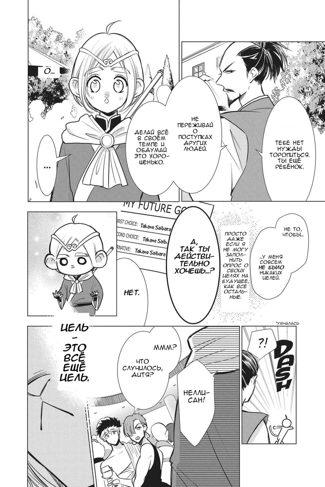 Read Takane to Hana (Таканэ и Хана) Manga Online