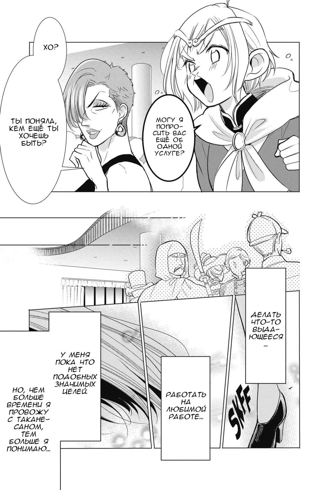 Read Takane to Hana (Таканэ и Хана) Manga Online