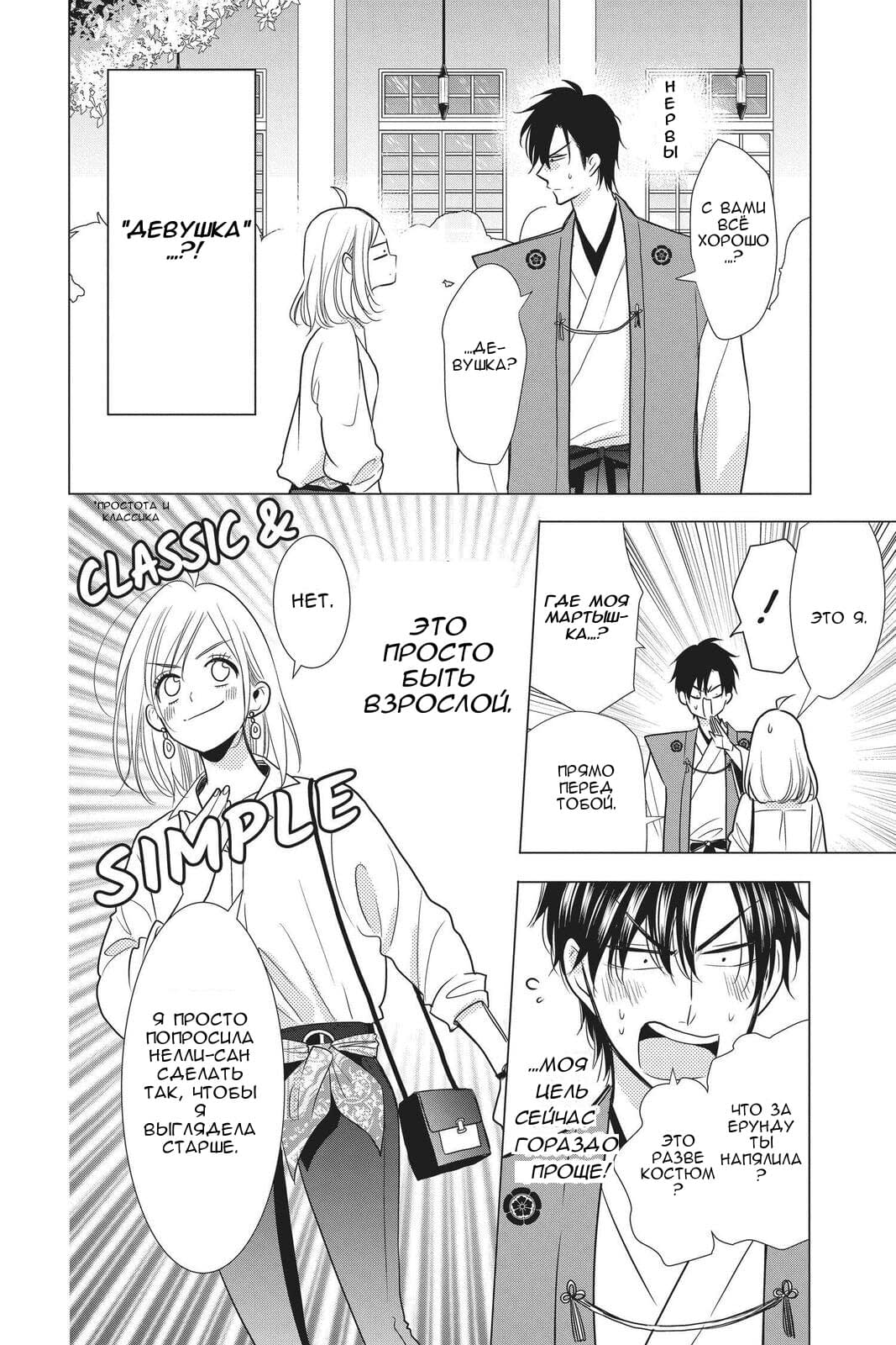 Read Takane to Hana (Таканэ и Хана) Manga Online