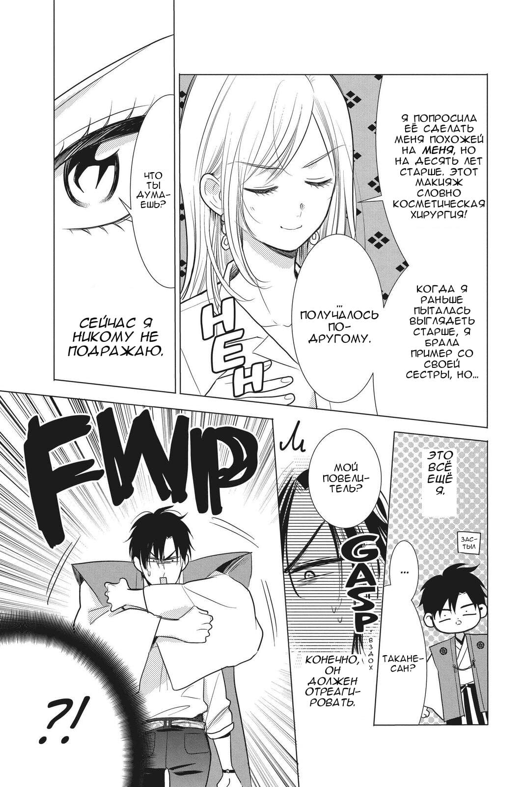 Read Takane to Hana (Таканэ и Хана) Manga Online