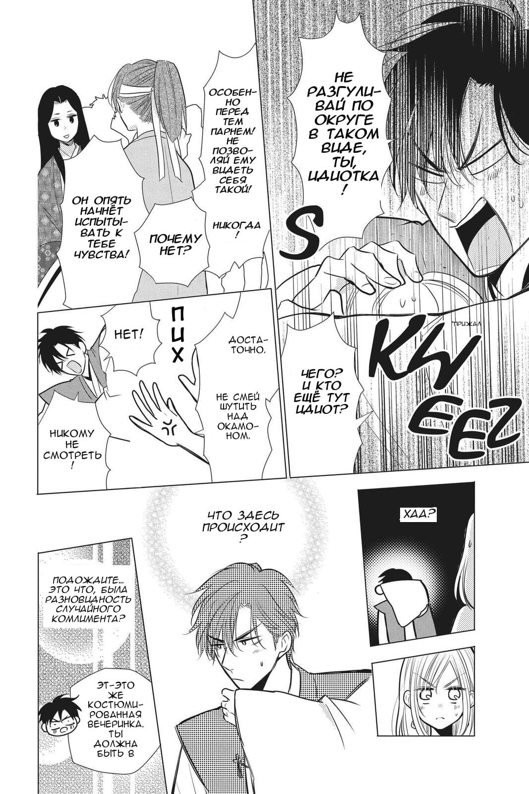 Read Takane to Hana (Таканэ и Хана) Manga Online