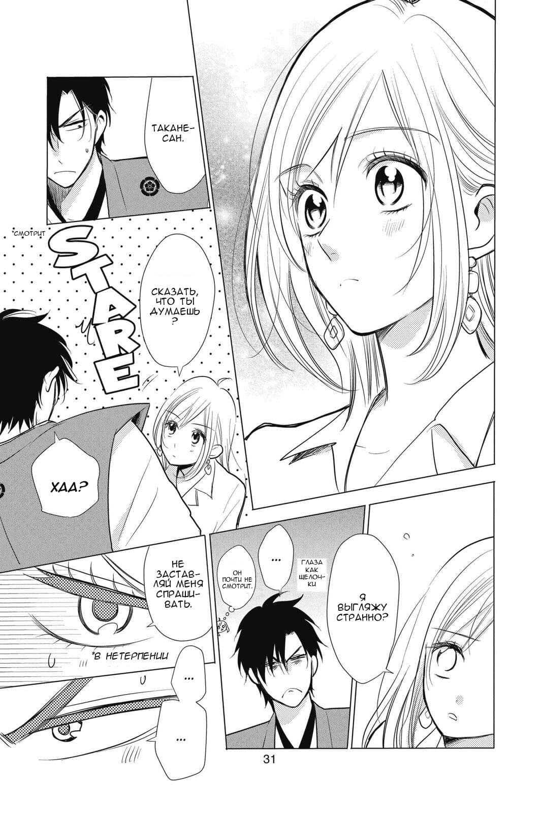 Read Takane to Hana (Таканэ и Хана) Manga Online