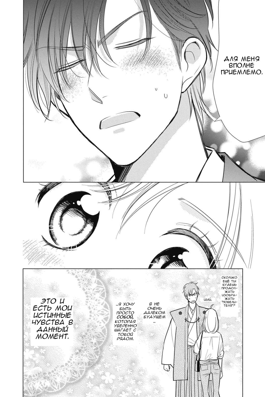 Read Takane to Hana (Таканэ и Хана) Manga Online