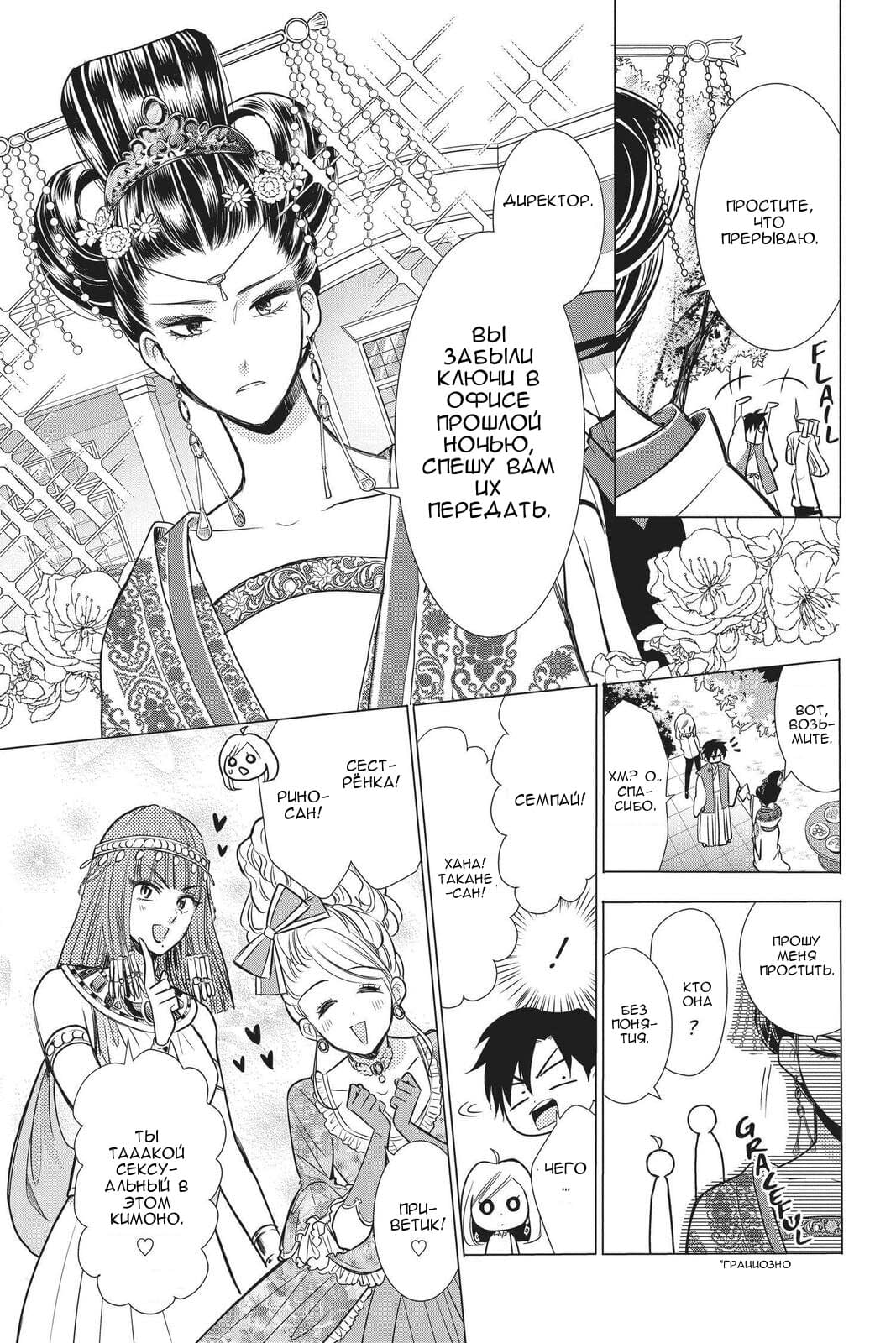 Read Takane to Hana (Таканэ и Хана) Manga Online