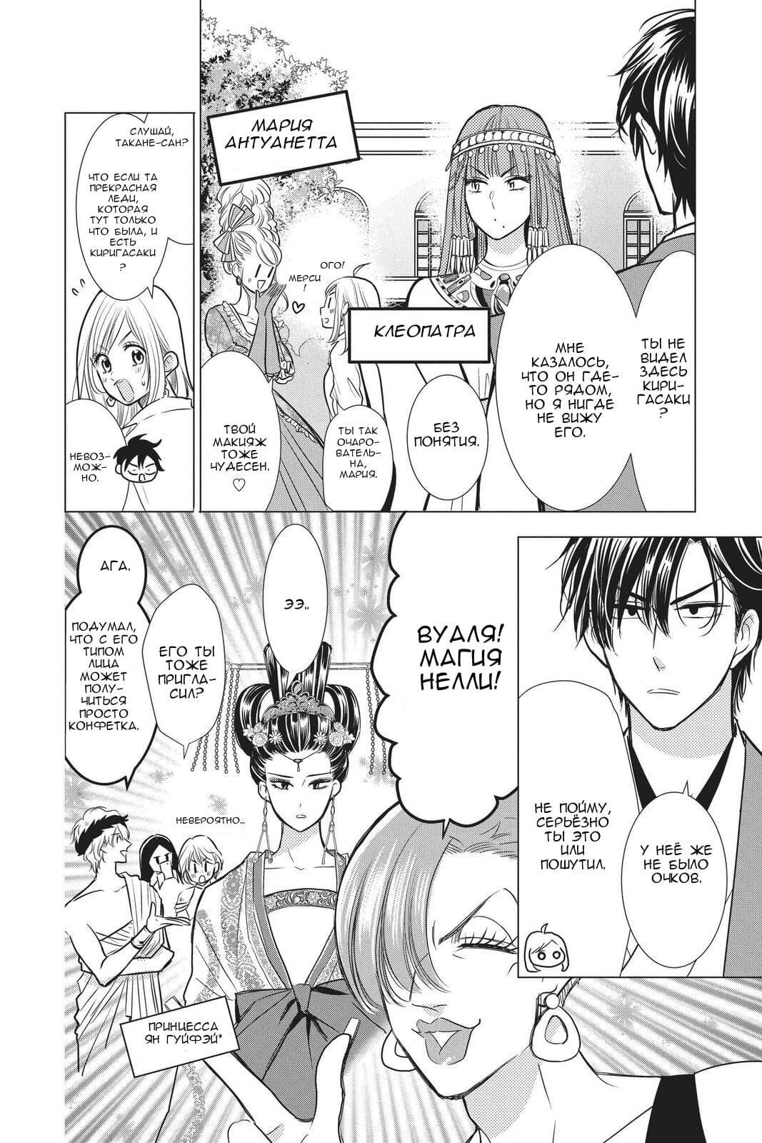 Read Takane to Hana (Таканэ и Хана) Manga Online