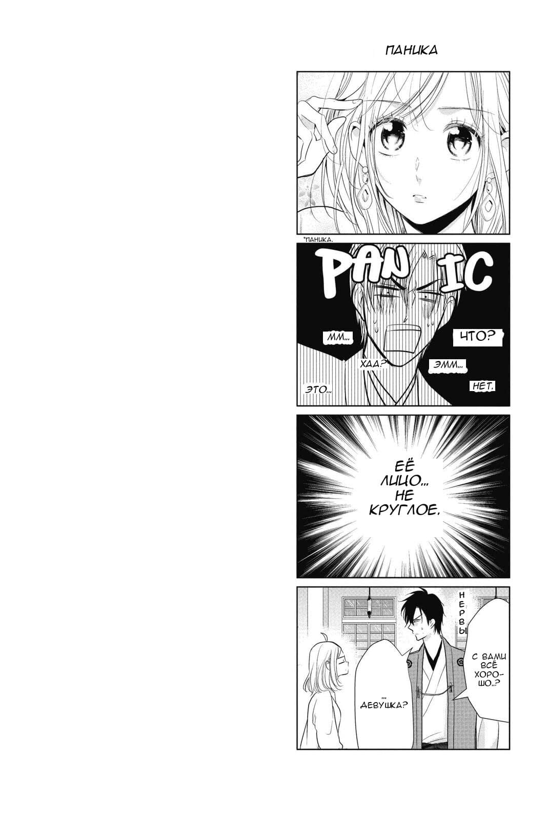 Read Takane to Hana (Таканэ и Хана) Manga Online