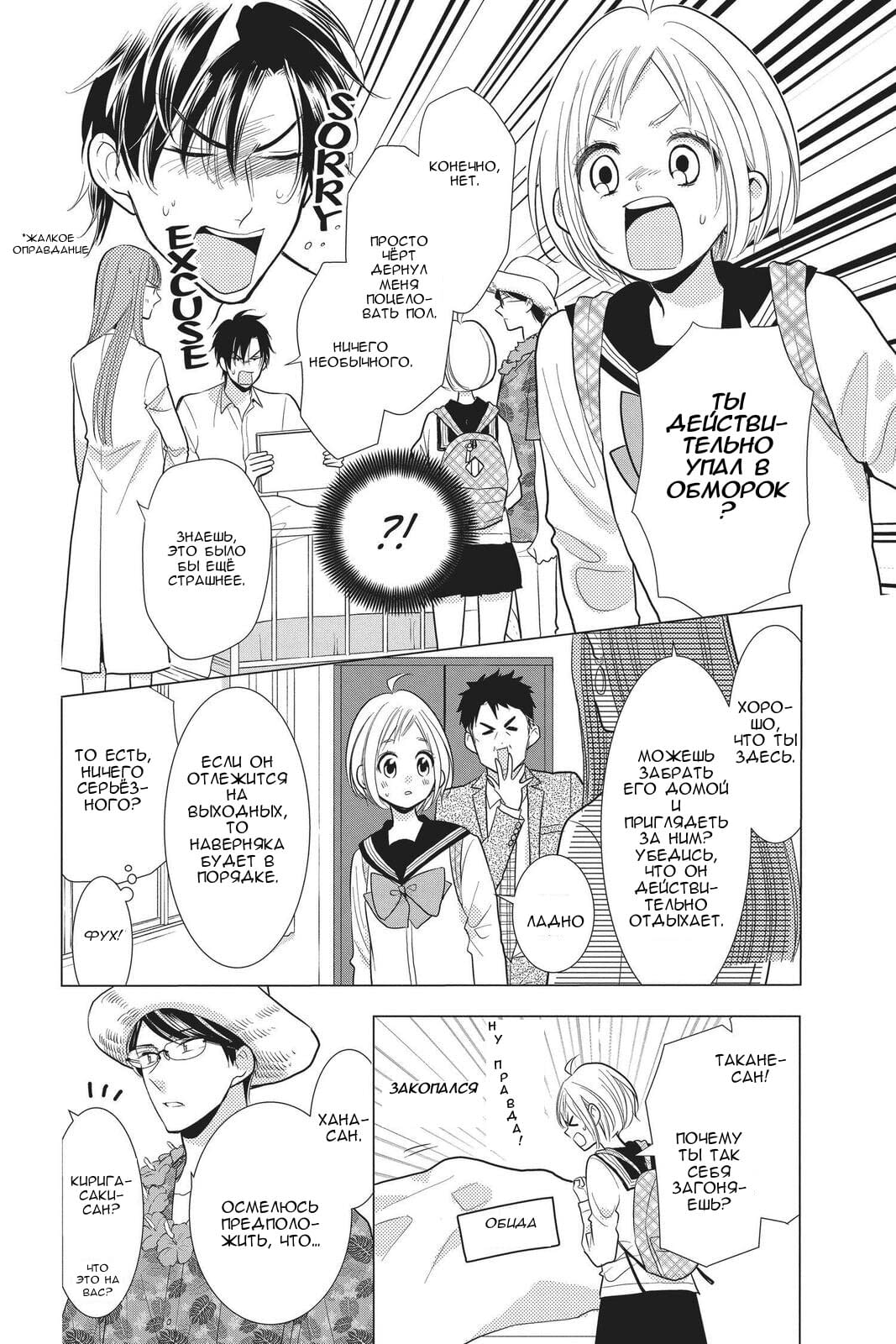 Read Takane to Hana (Таканэ и Хана) Manga Online