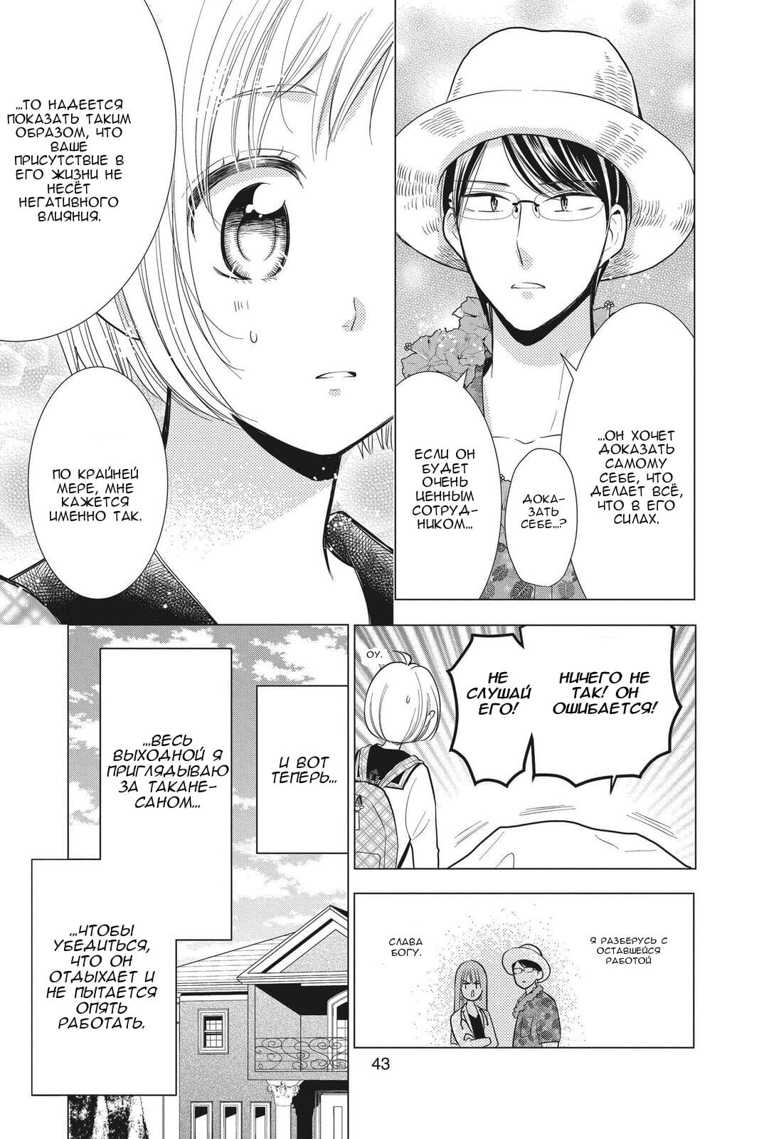 Read Takane to Hana (Таканэ и Хана) Manga Online