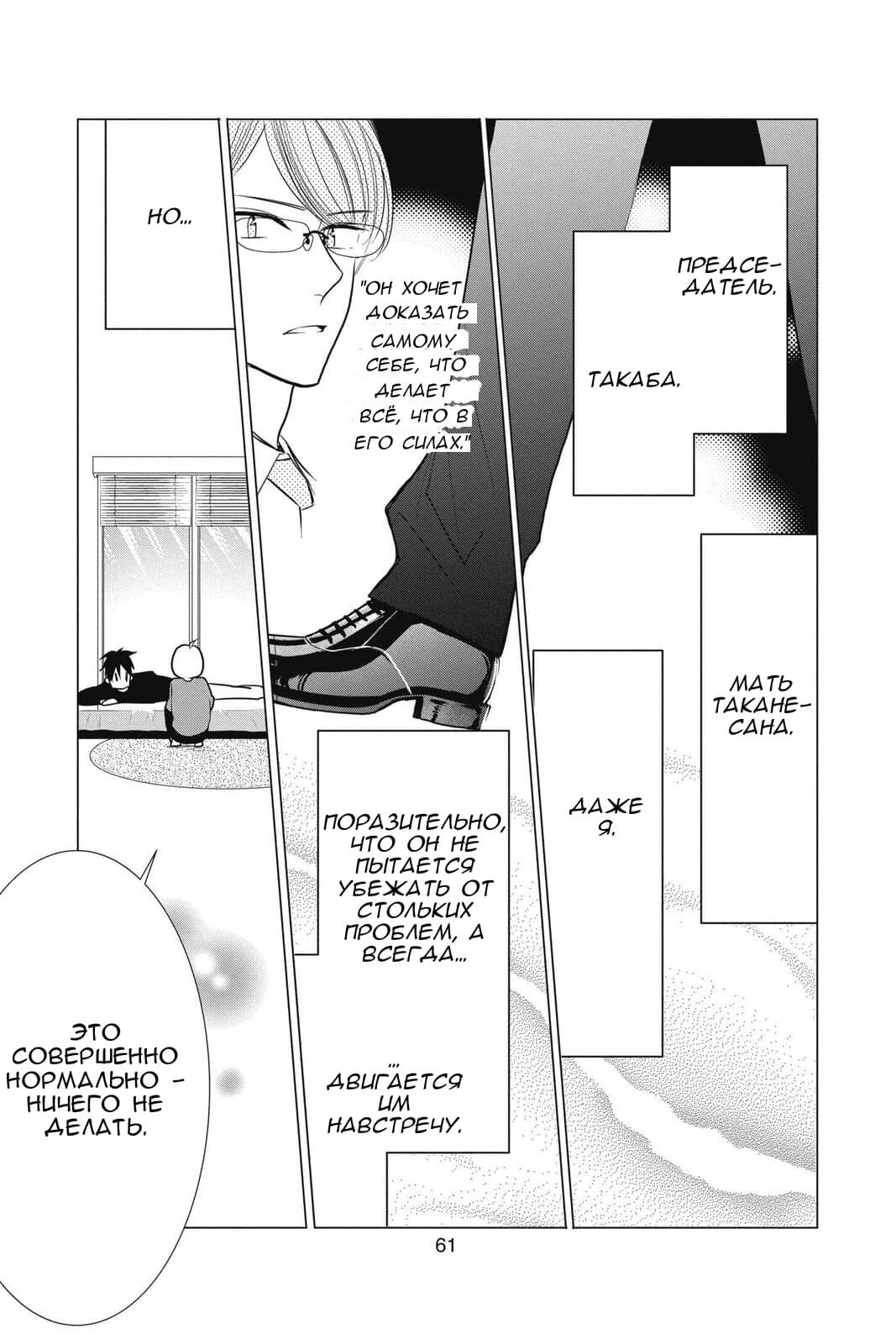 Read Takane to Hana (Таканэ и Хана) Manga Online