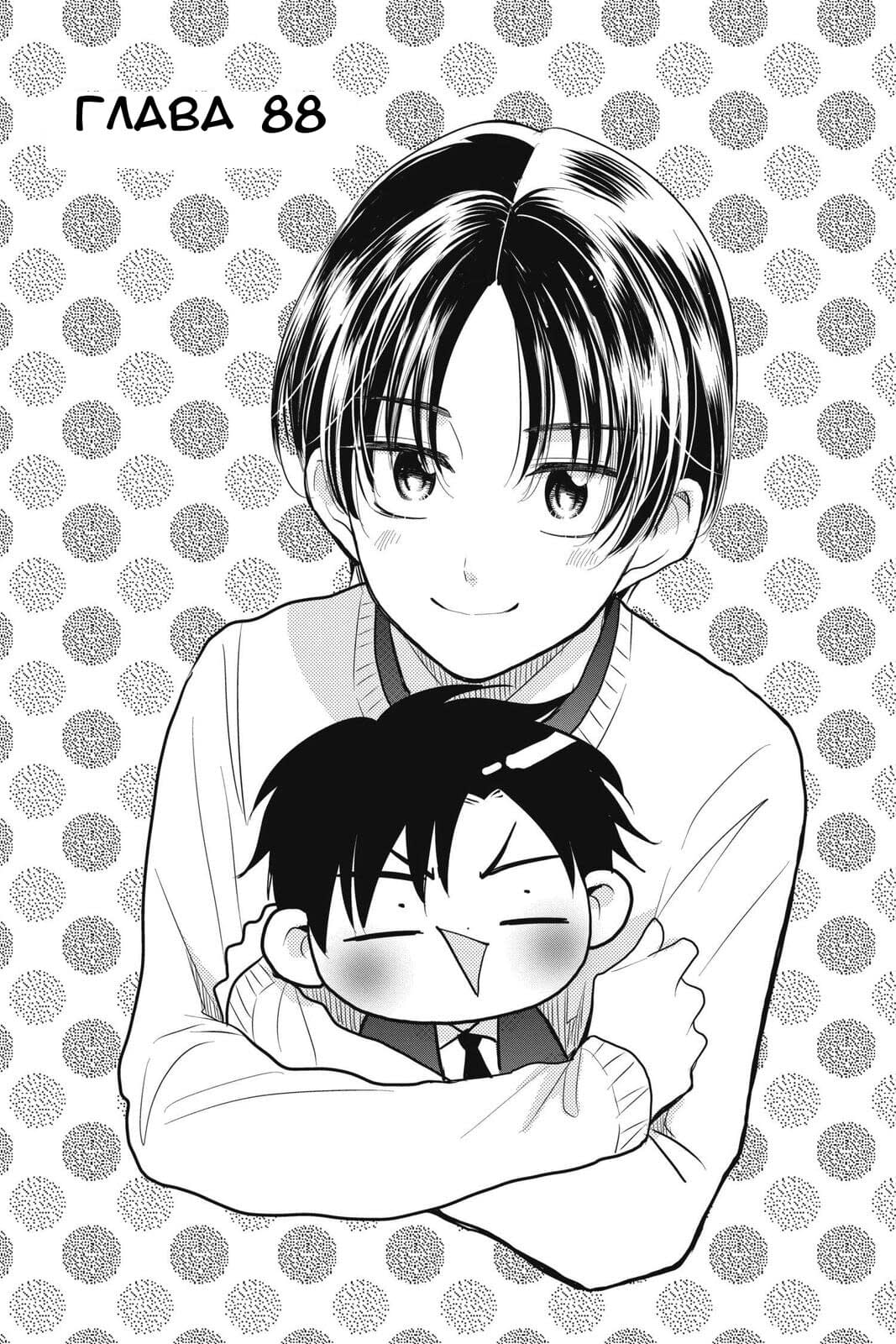 Read Takane to Hana (Таканэ и Хана) Manga Online