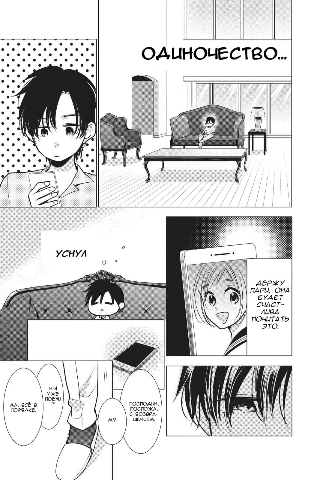 Read Takane to Hana (Таканэ и Хана) Manga Online