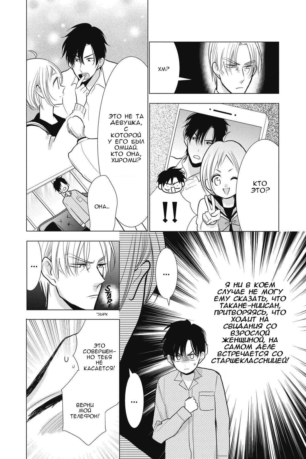 Read Takane to Hana (Таканэ и Хана) Manga Online