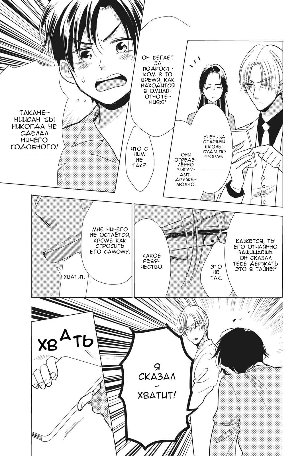 Read Takane to Hana (Таканэ и Хана) Manga Online