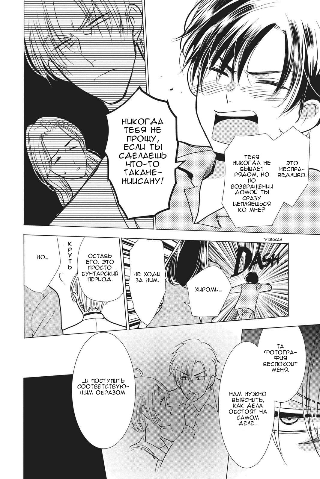 Read Takane to Hana (Таканэ и Хана) Manga Online