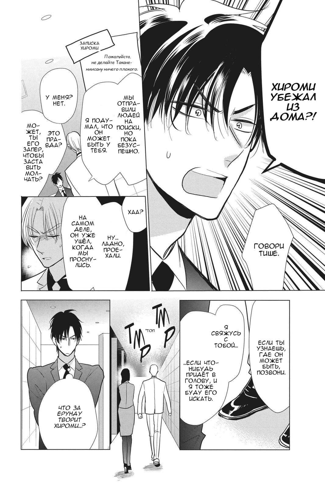 Read Takane to Hana (Таканэ и Хана) Manga Online