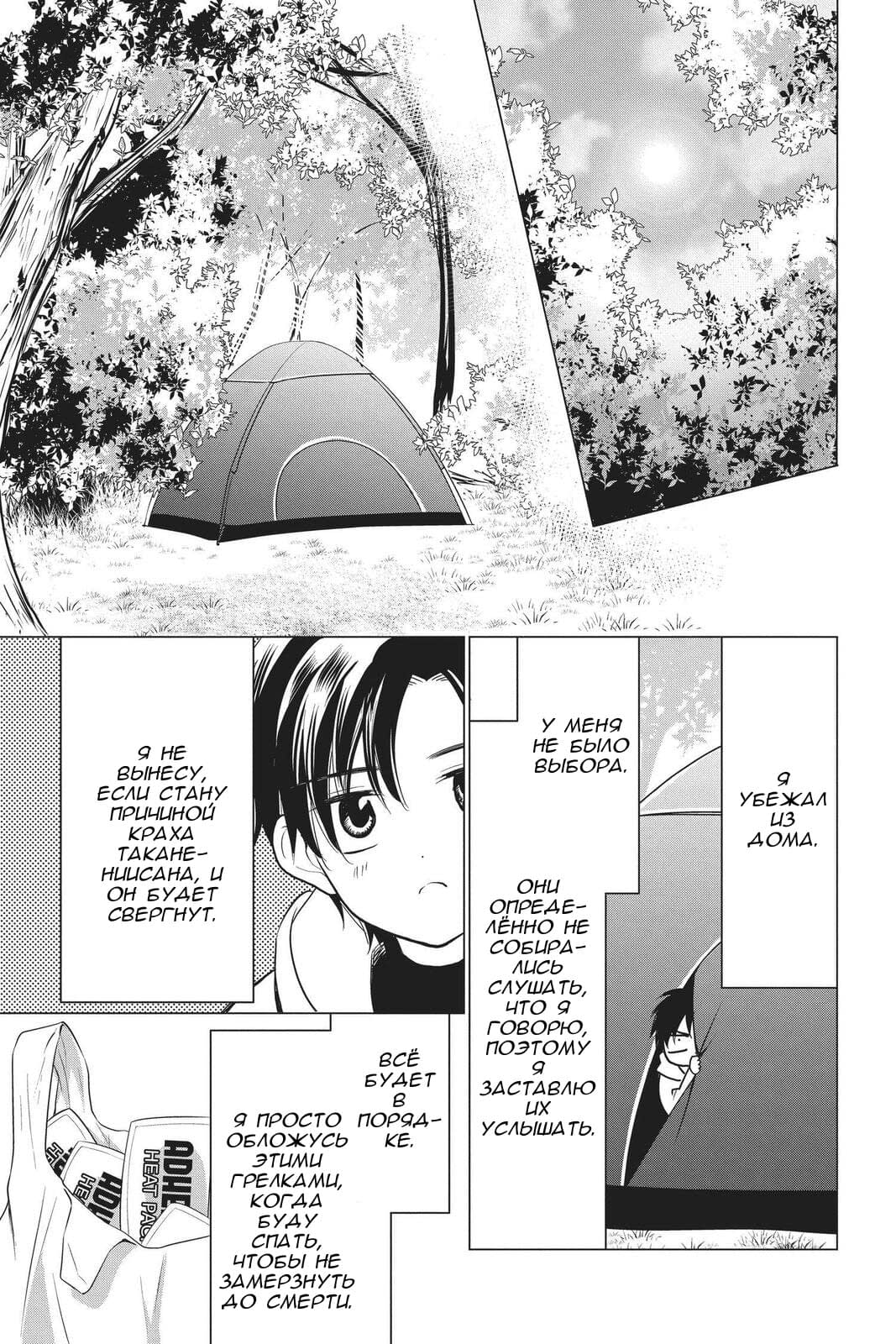 Read Takane to Hana (Таканэ и Хана) Manga Online